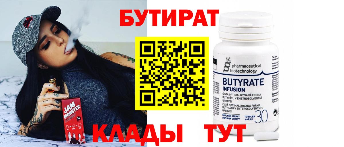 БУТИРАТ буратино  БУТИРАТ  Воронеж 