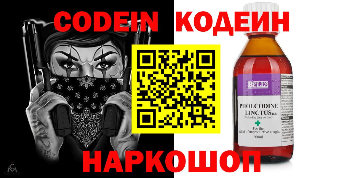 Кодеиновый сироп Lean Purple Drank Воронеж