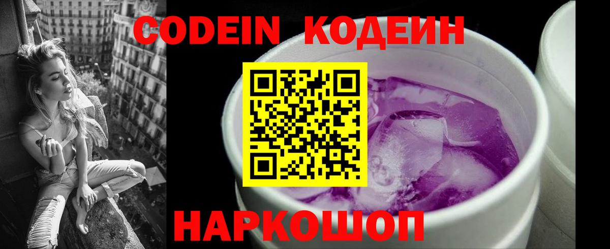 Воронеж  Codein напиток Lean (лин)  Вход с VPN  Кодеиновый сироп Lean напиток Lean (лин) 