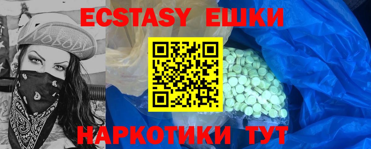 ЭКСТАЗИ ешки  Ecstasy 300 mg  Ecstasy  Воронеж 