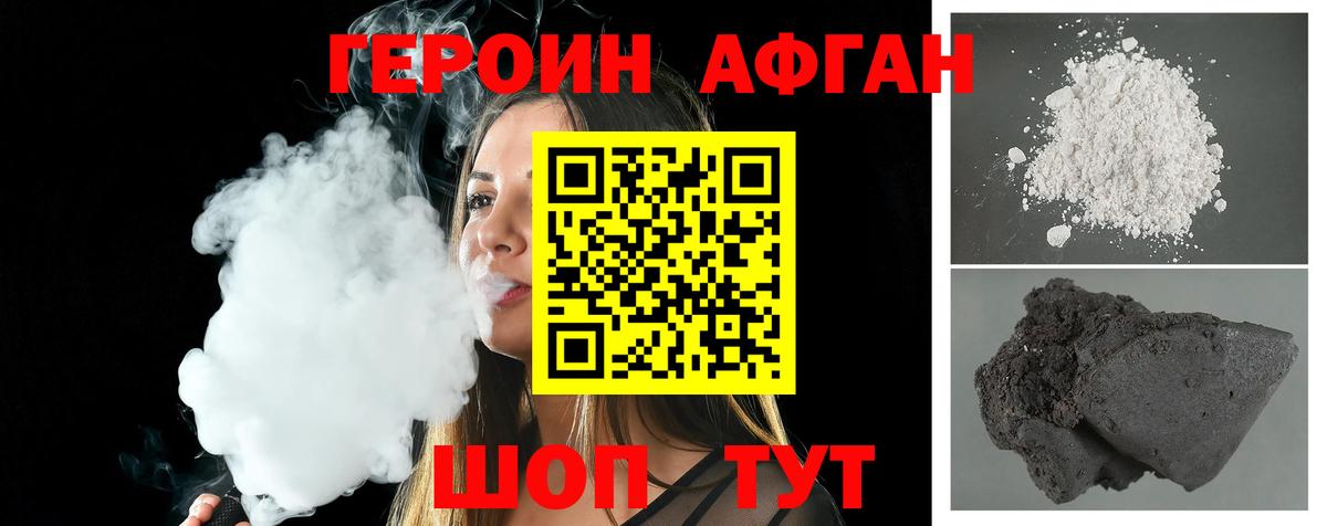 ГЕРОИН афганец Воронеж